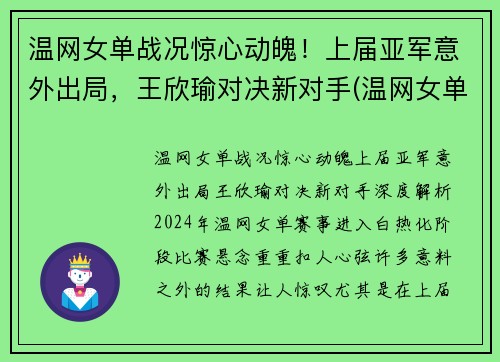 温网女单战况惊心动魄！上届亚军意外出局，王欣瑜对决新对手(温网女单冠军赛)